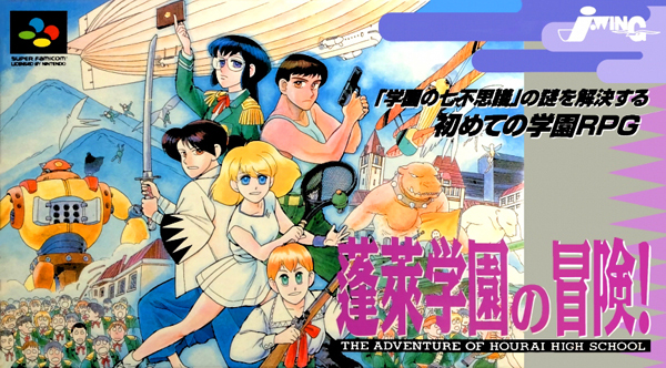 The coverart image of Horai Gakuen no Bouken! The Adventure of Hourai High School