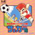Nekketsu Koukou Dodgeball-bu: PC Soccer Hen